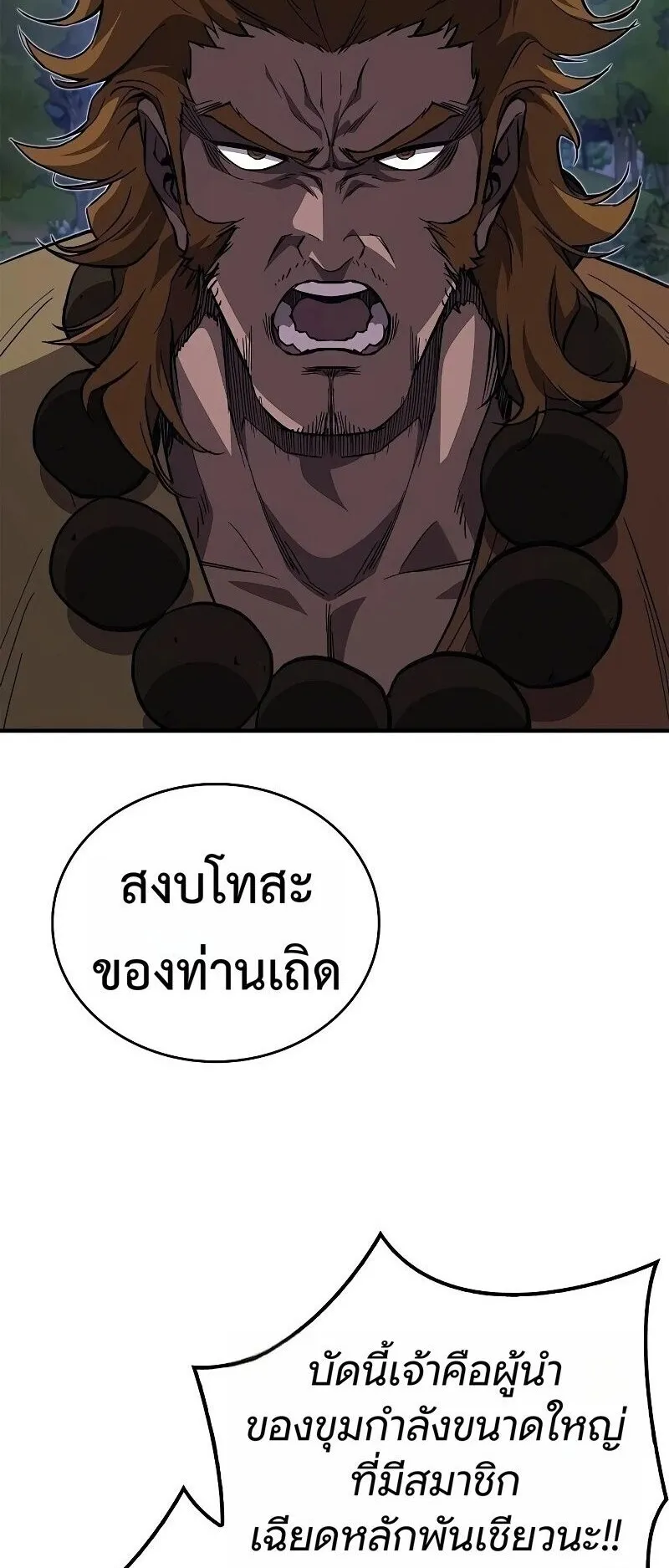 The Demonic Cult Instructor Returns ตอนที่ 46 หน้า 69