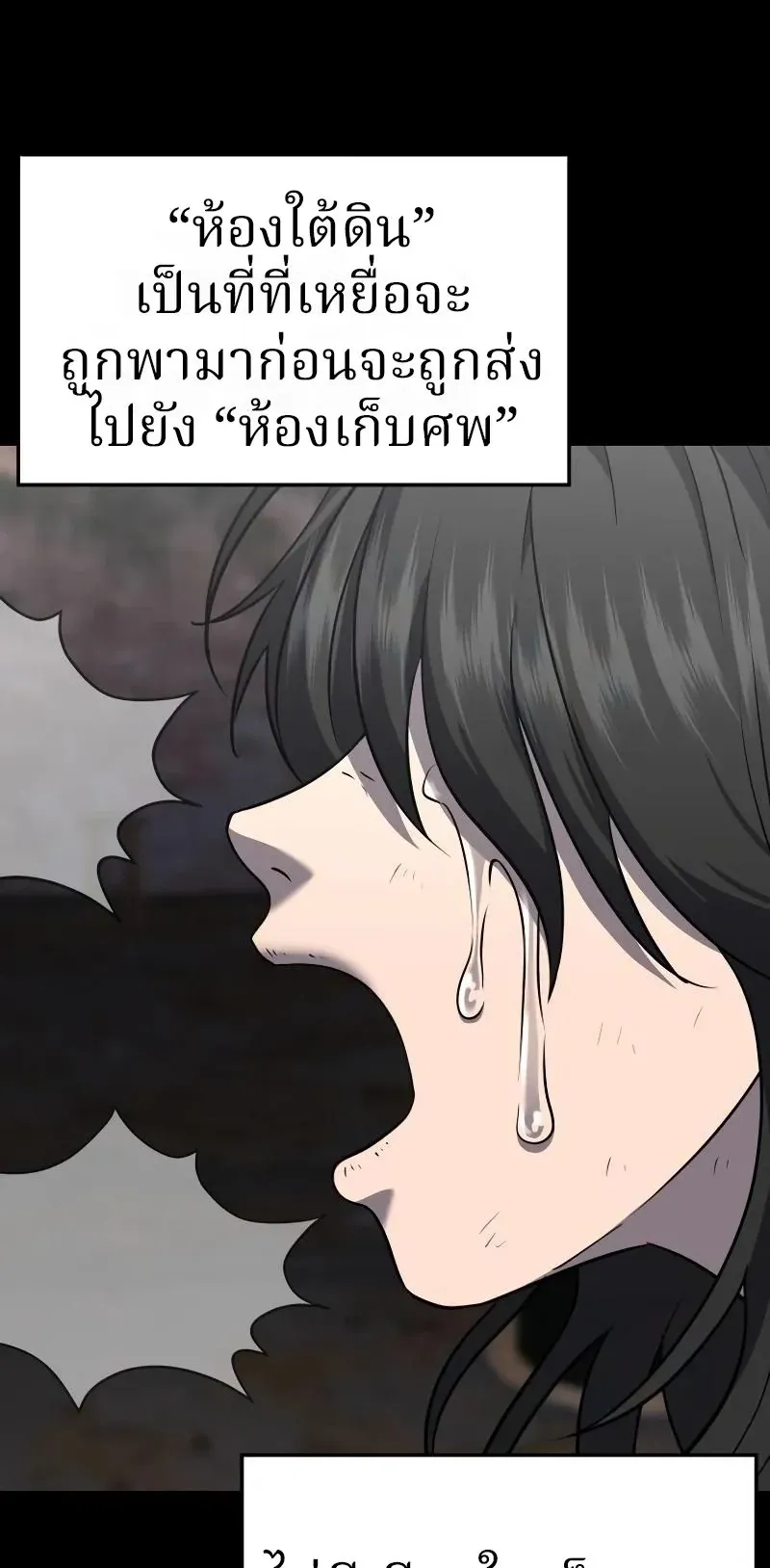 Why You Shouldn’t Enter a Haunted House ตอนที่ 18 หน้า 19