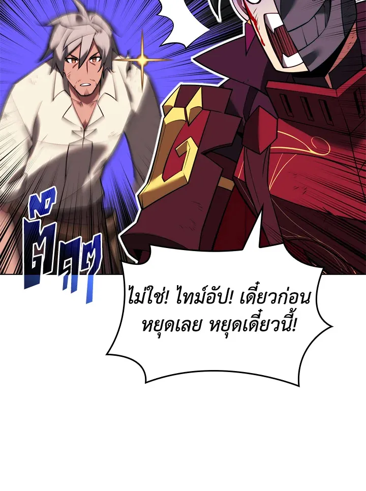 Overgeared ตอนที่ 167 หน้า 161