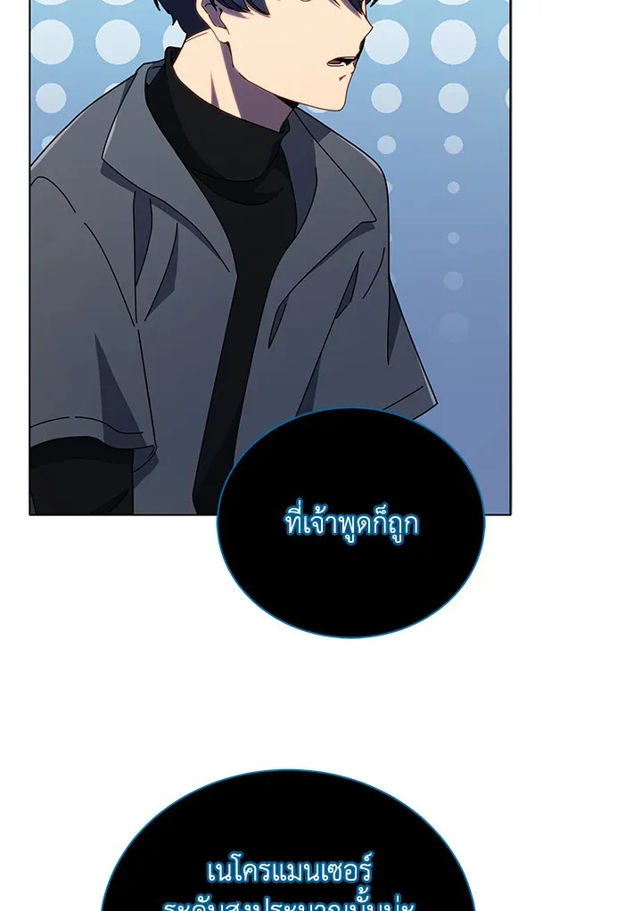 Necromancer Academy’s Genius Summoner Chapter 23 หน้า 63
