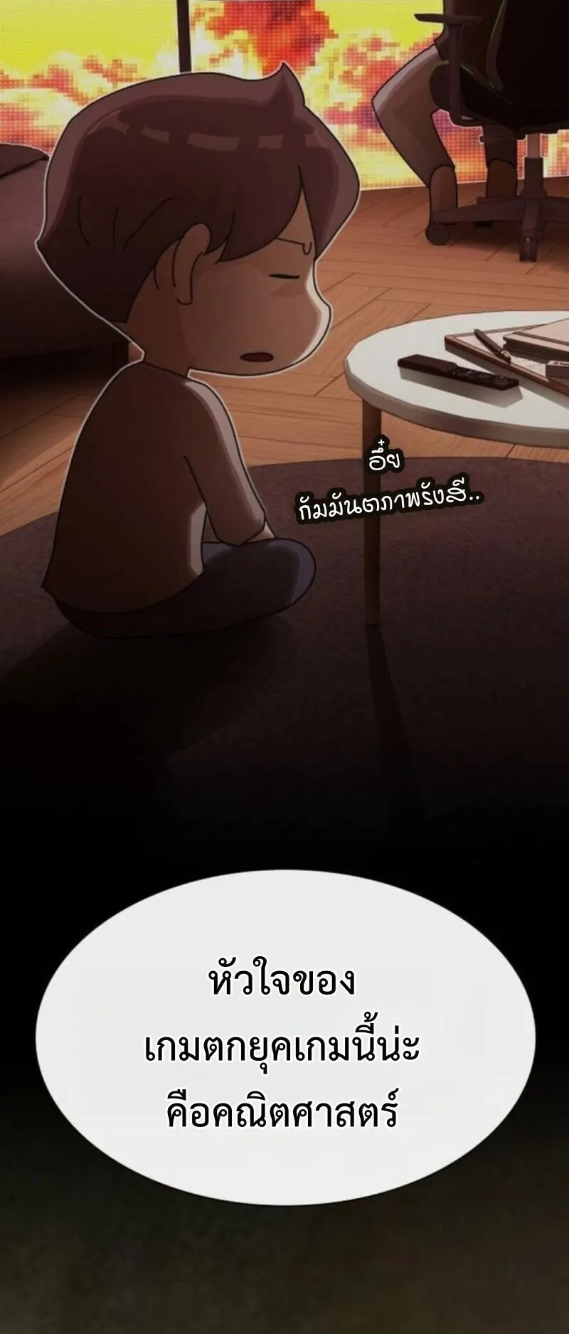 The Genius Who Sees Through the World ตอนที่ 42 หน้า 83