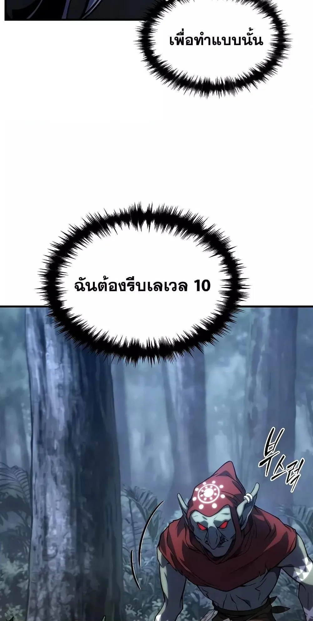 The Max-Level Player 100th Regression ตอนที่ 11 หน้า 41