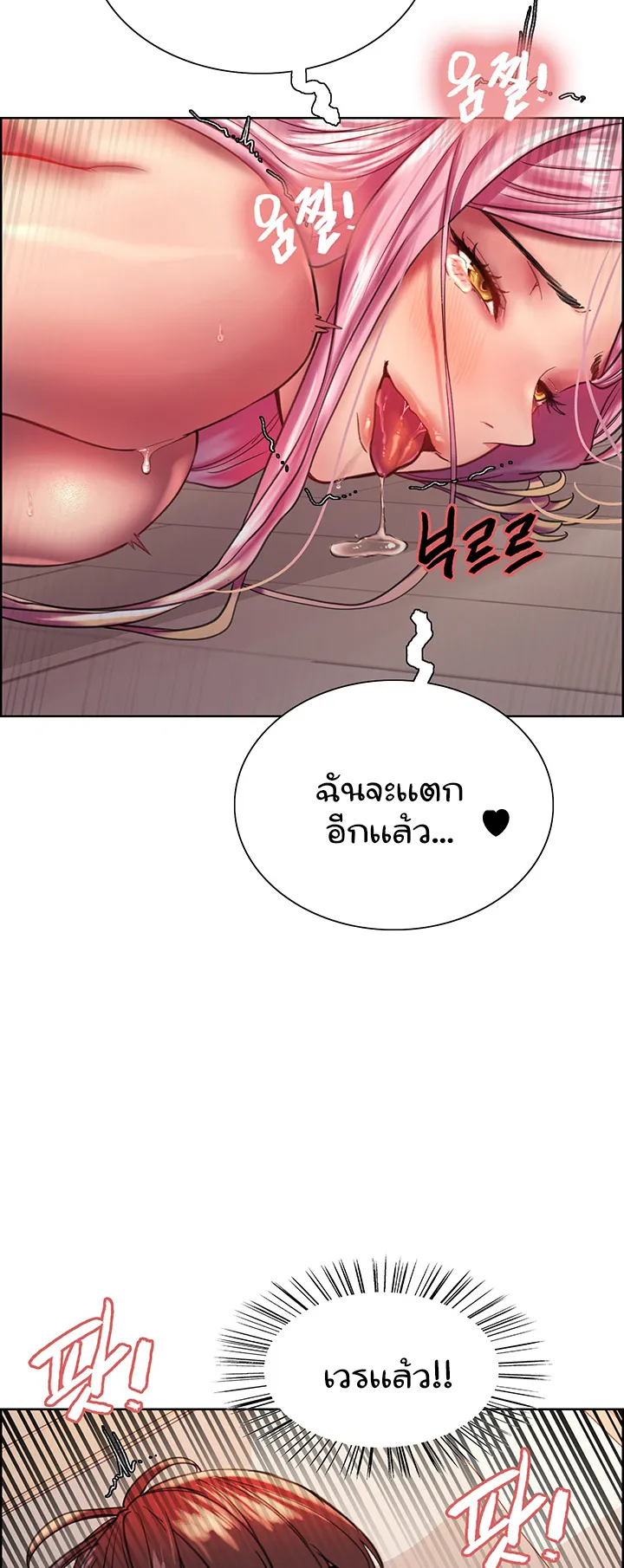 Sex-Stop Watch ตอนที่ 20 หน้า 31