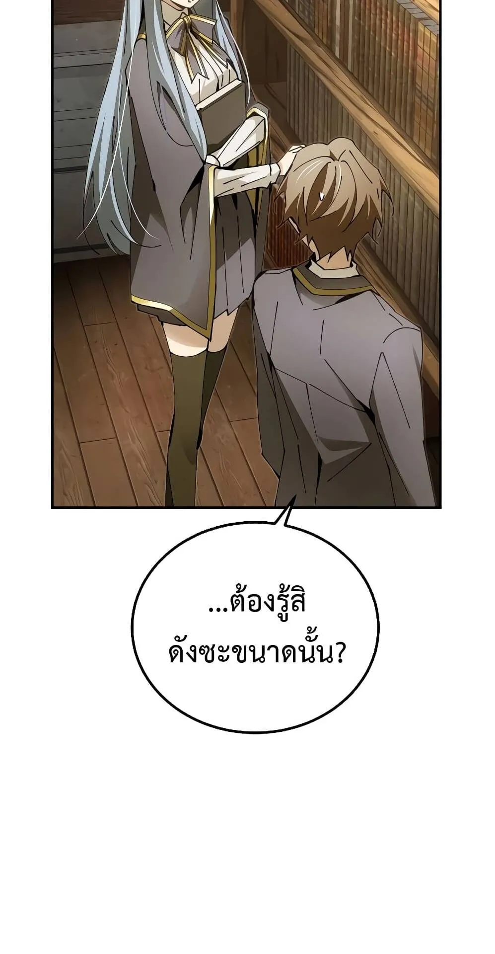 Magic Academy’s Genius Blinker ตอนที่ 16 หน้า 23