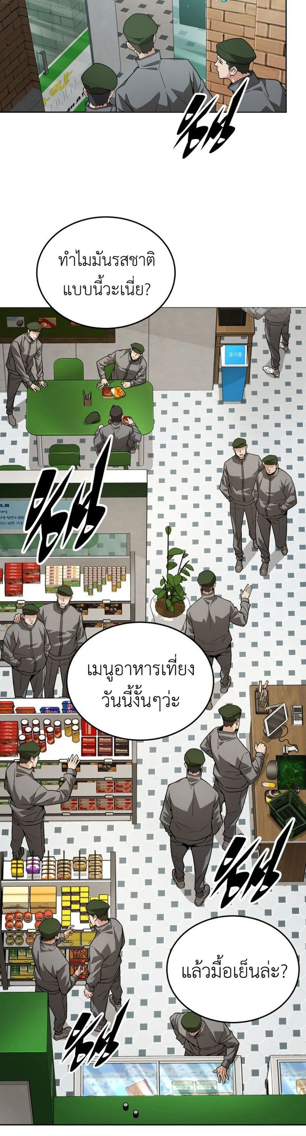 Apocalyptic Chef Awakening ตอนที่ 1 หน้า 22