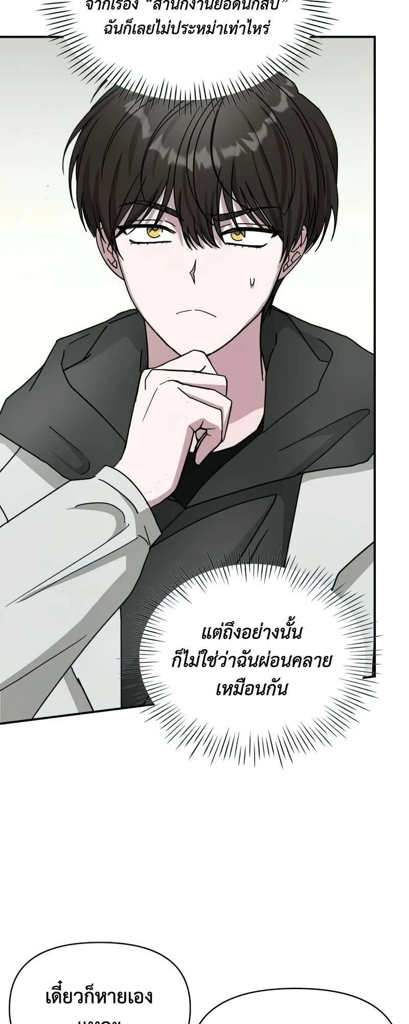 I Was Immediately Mistaken for a Monster Genius Actor ตอนที่ 18 หน้า 52