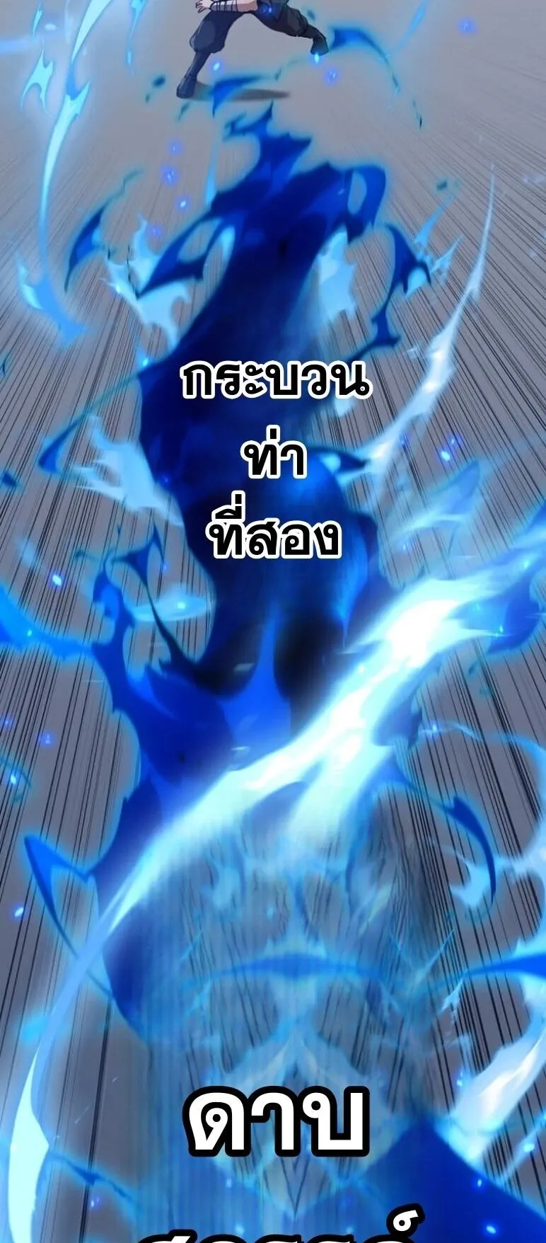 I Became a Cheat-Level Skill Thief ตอนที่ 37 หน้า 83