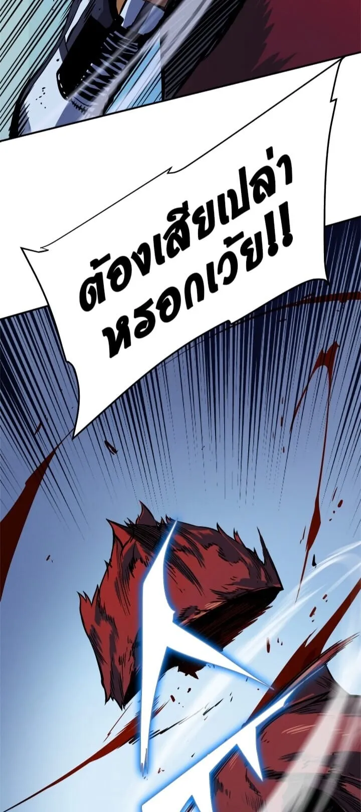 Solo Leveling ตอนที่ 13 หน้า 53