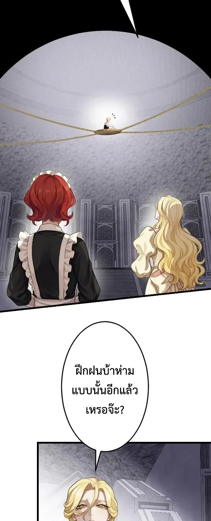 The Strongest Sword Saint Reincarnated Into a Prestigious Magic Family ตอนที่ 3 หน้า 59