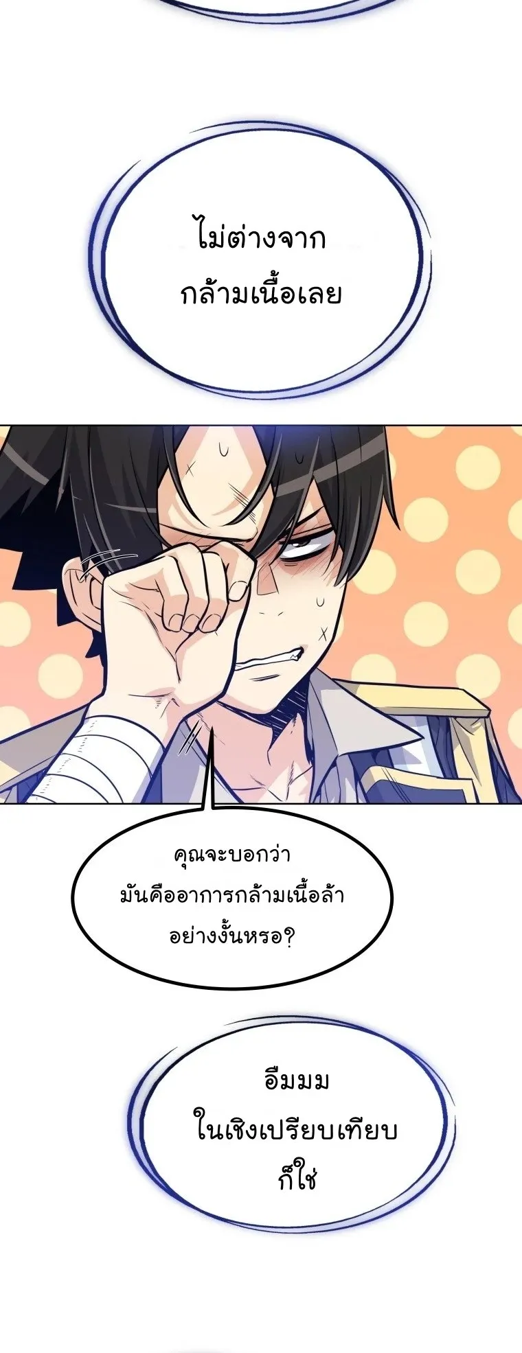 Overpowered Sword ตอนที่ 4 หน้า 30