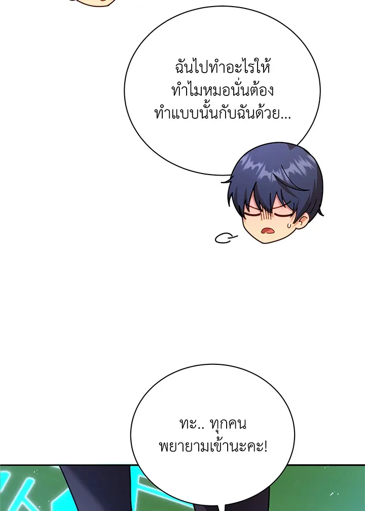 Necromancer Academy’s Genius Summoner Chapter 72 หน้า 18