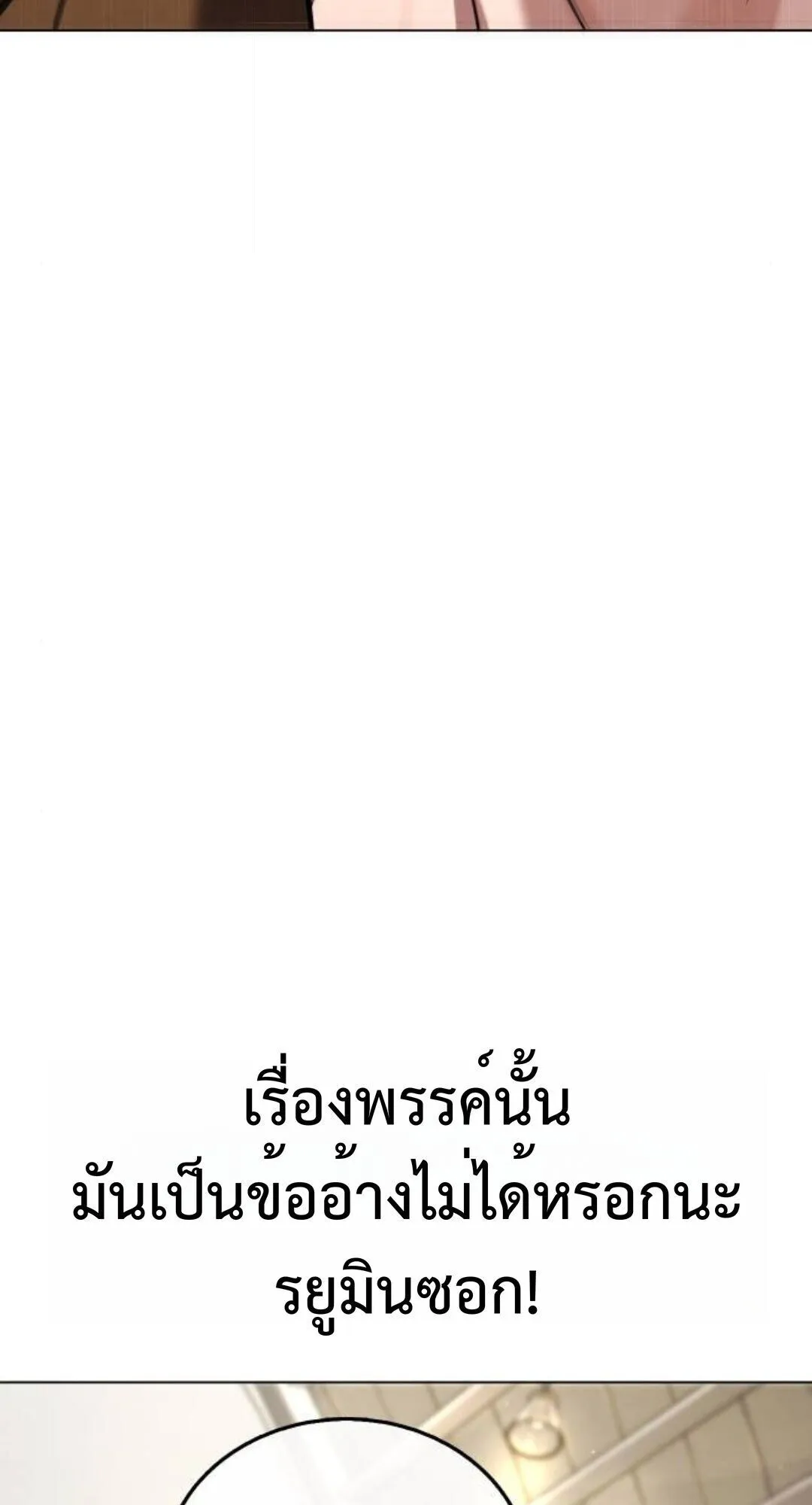 Zombie Papa ตอนที่ 10 หน้า 111