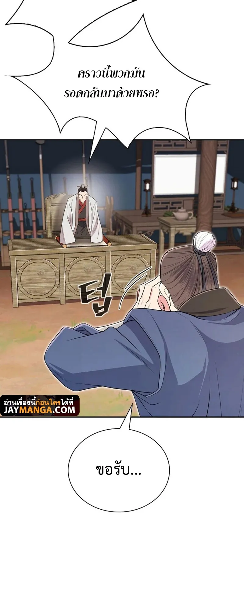 Island of Swords and Devils ตอนที่ 3 หน้า 5