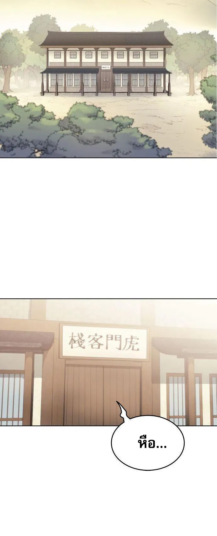 Tale of a Scribe Who Retires to the Countryside ตอนที่ 1 หน้า 12