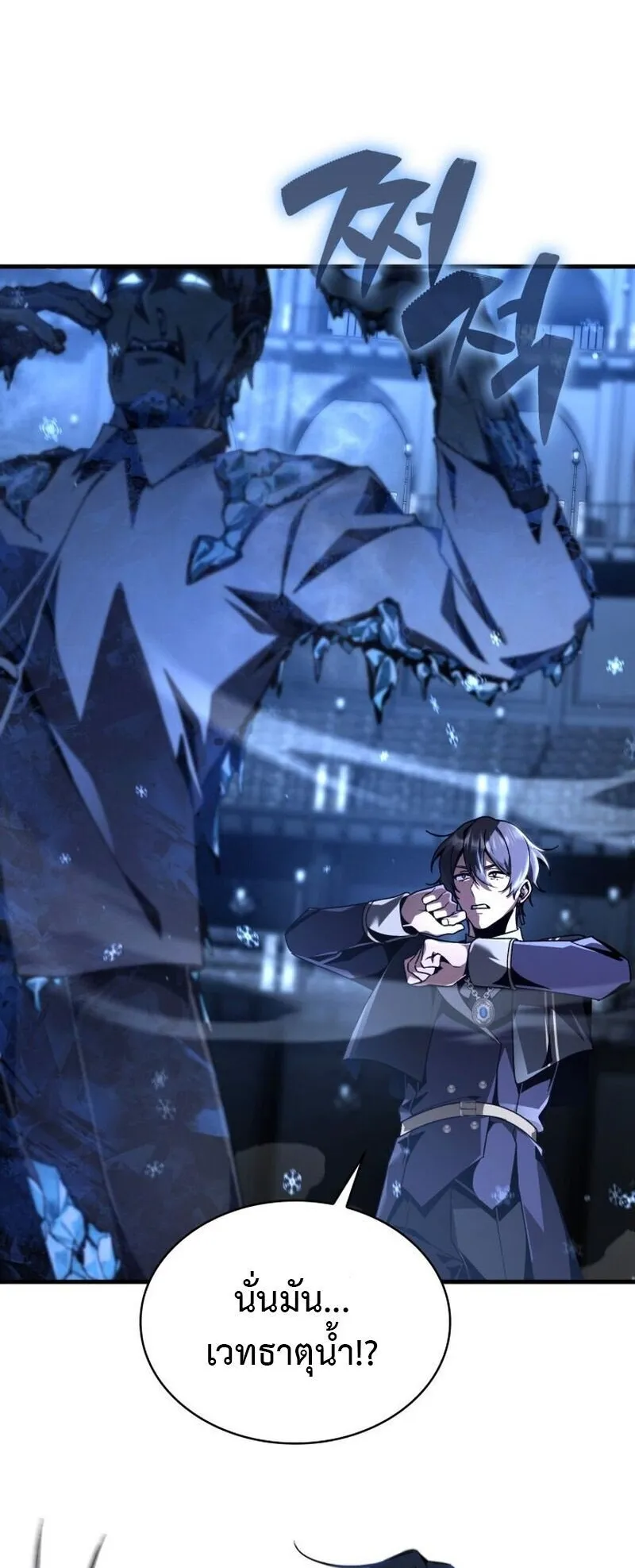 Dukedom’s Legendary Prodigy ตอนที่ 17 หน้า 40