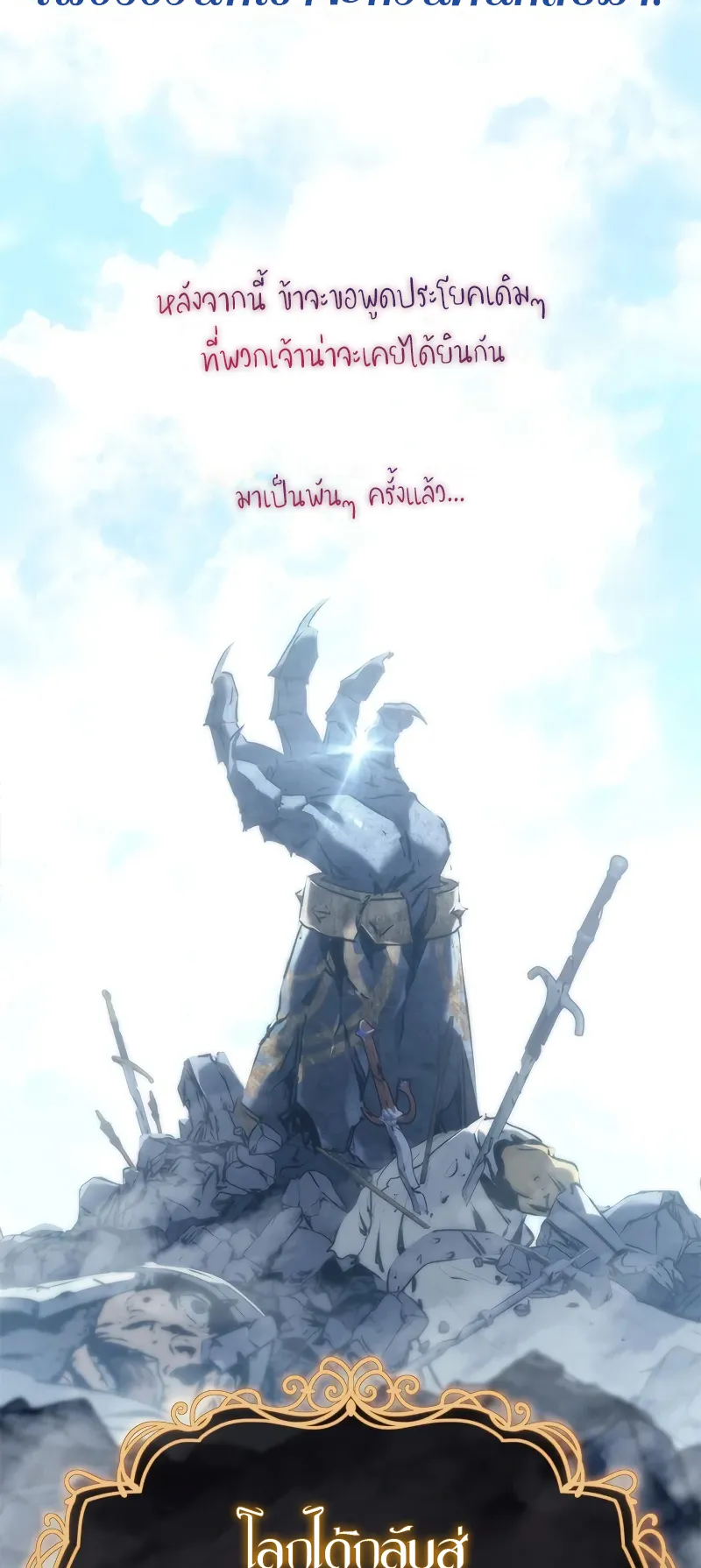 Why I Quit Being the Demon King ตอนที่ 1 หน้า 14