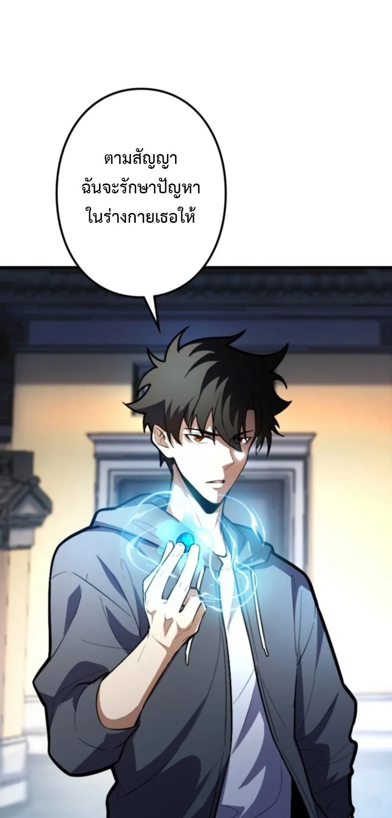 The Clan’s Failure Is a Former Continental Champion ตอนที่ 24 หน้า 17