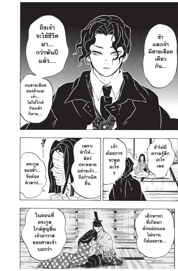 Kimetsu no yaiba ตอนที่ 137 หน้า 6