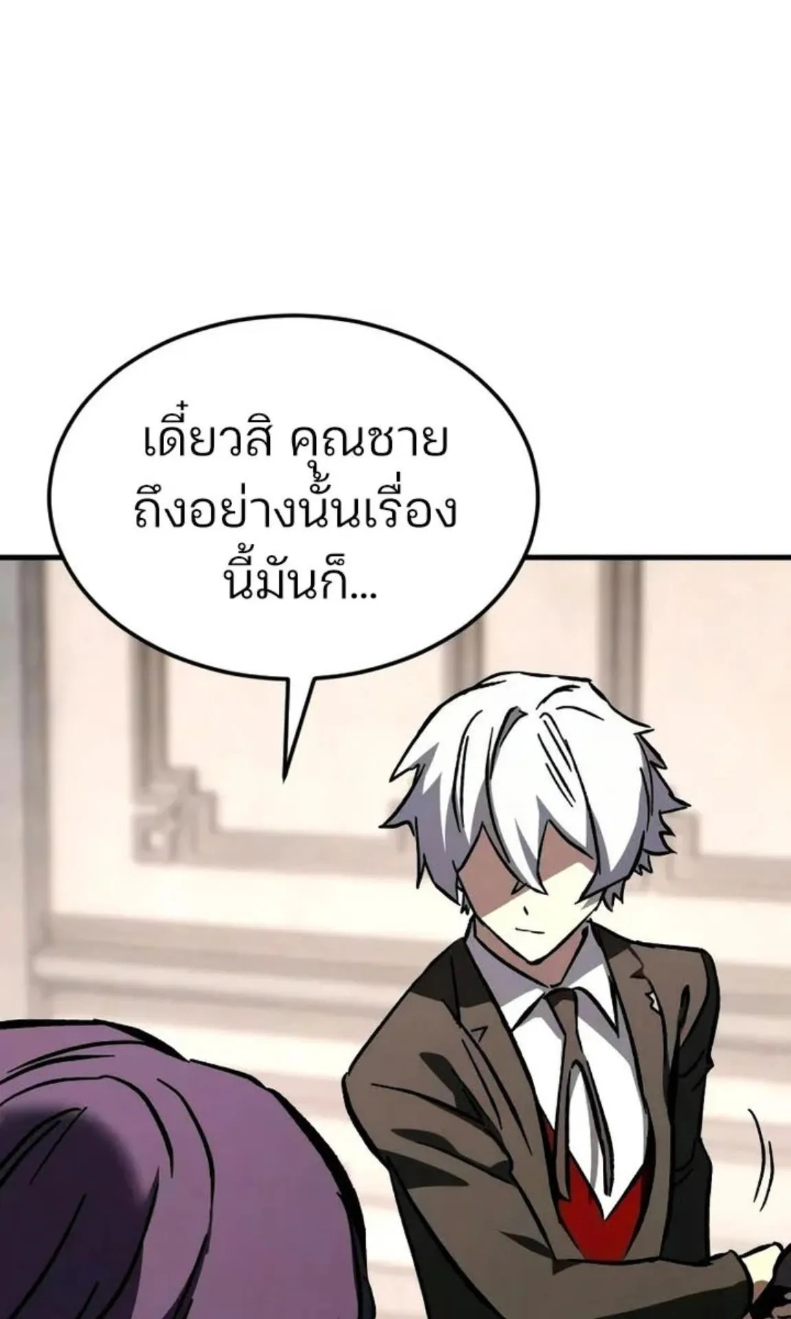 Sword of the Undying ตอนที่ 6 หน้า 91