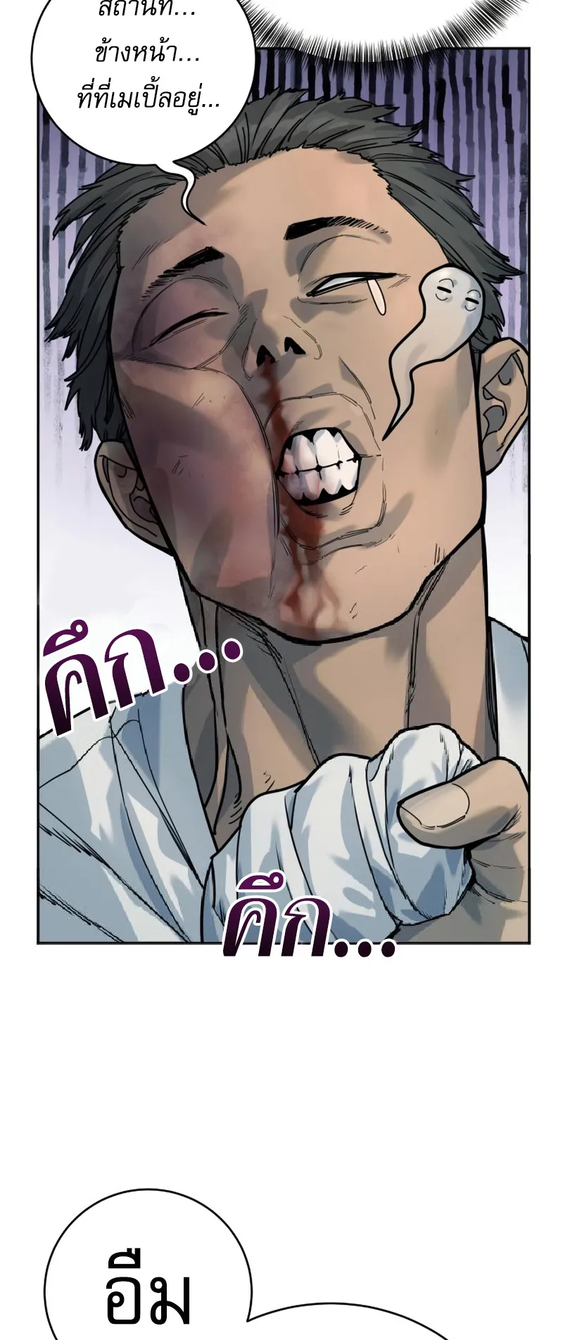 Return of the Bloodthirsty Police ตอนที่ 42 หน้า 62