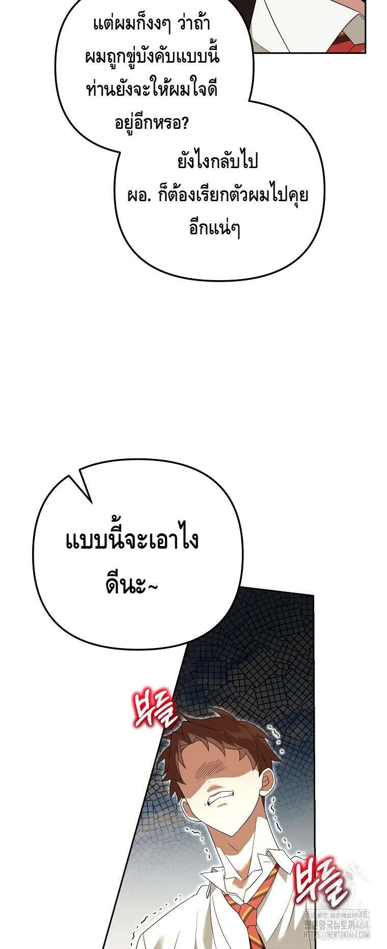 The Genius Tamer of the Academy ตอนที่ 30 หน้า 10