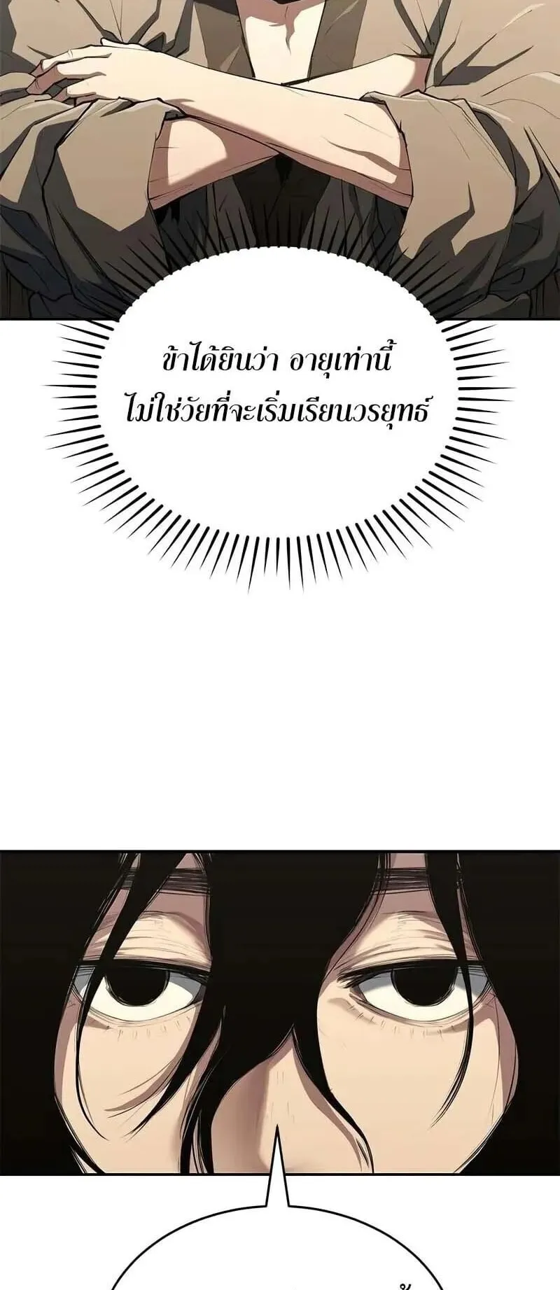 Murim Psychopath ตอนที่ 11 หน้า 62