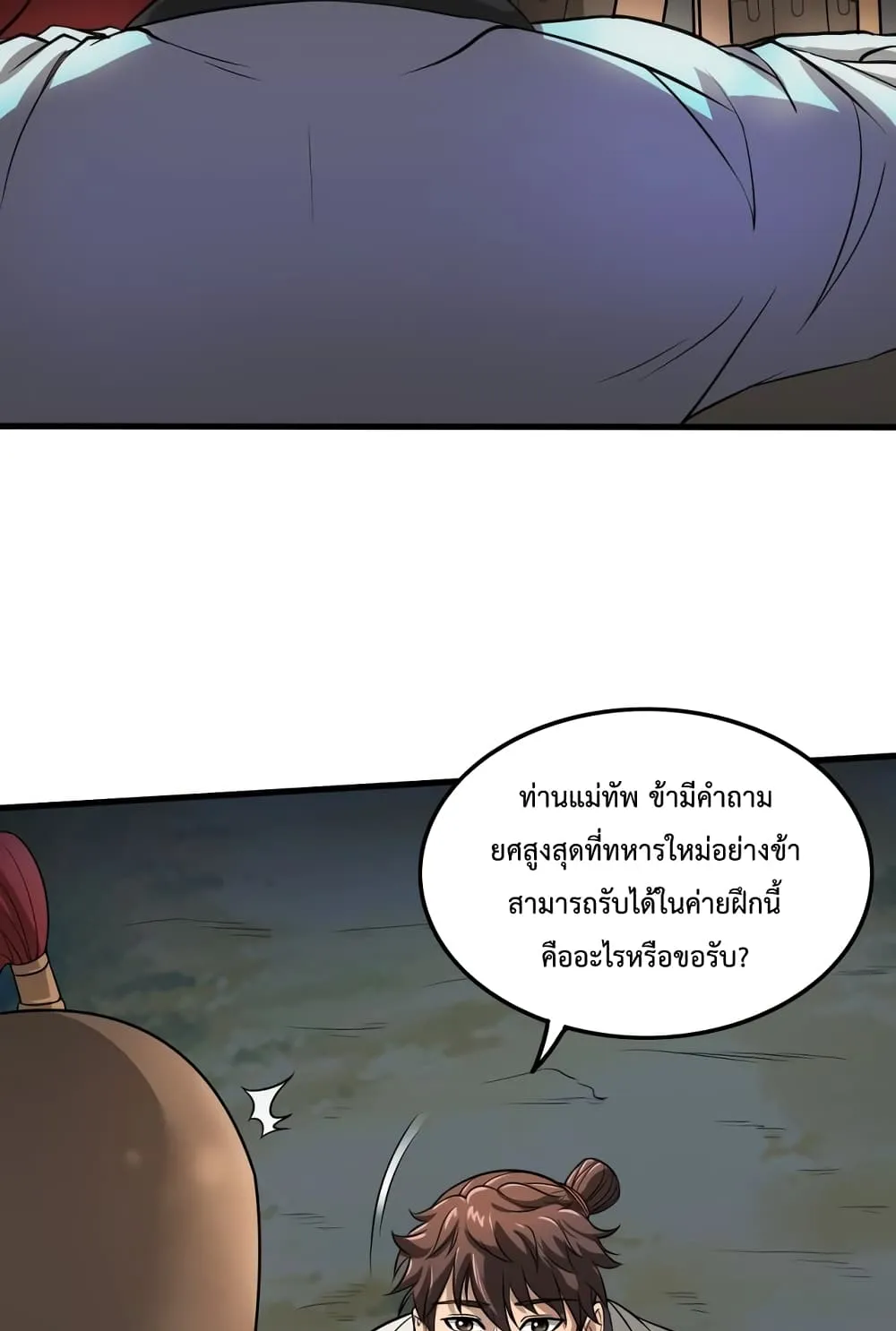 I Kill To Be God ตอนที่ 4 หน้า 53