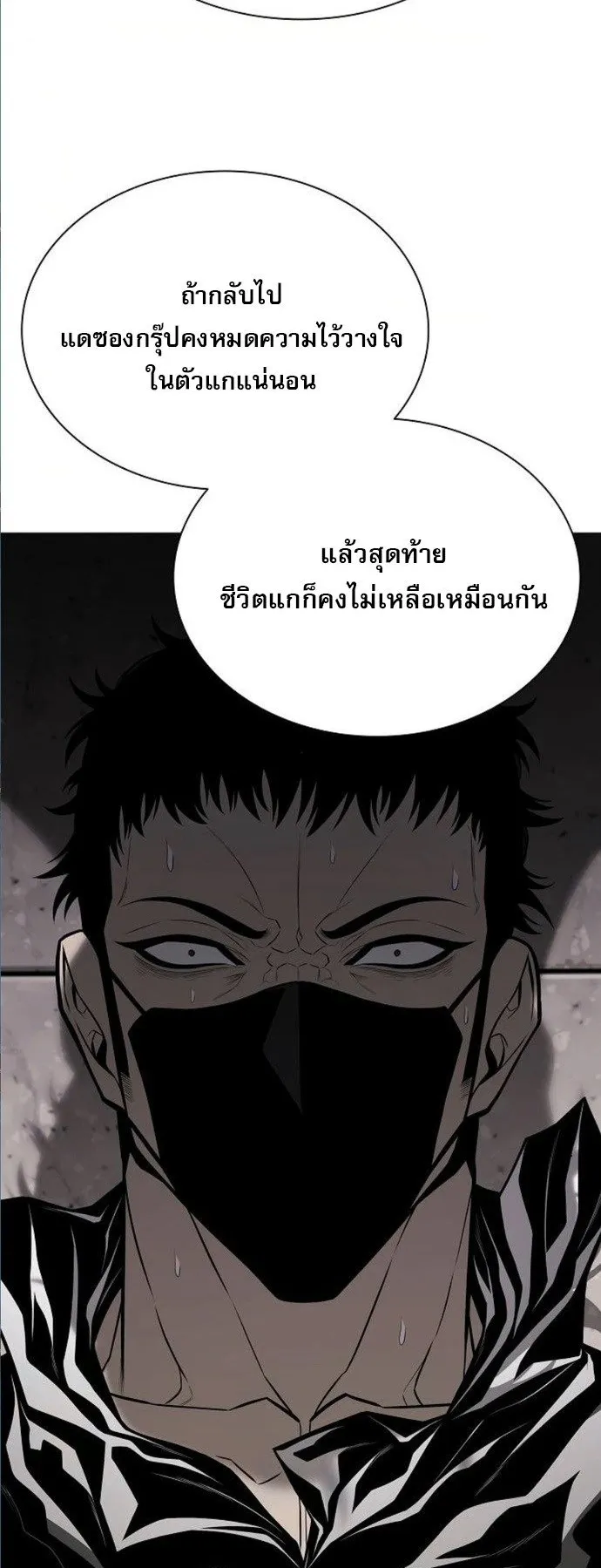 The Former Mercenary’s Life as a Prosecutor ตอนที่ 8 หน้า 73