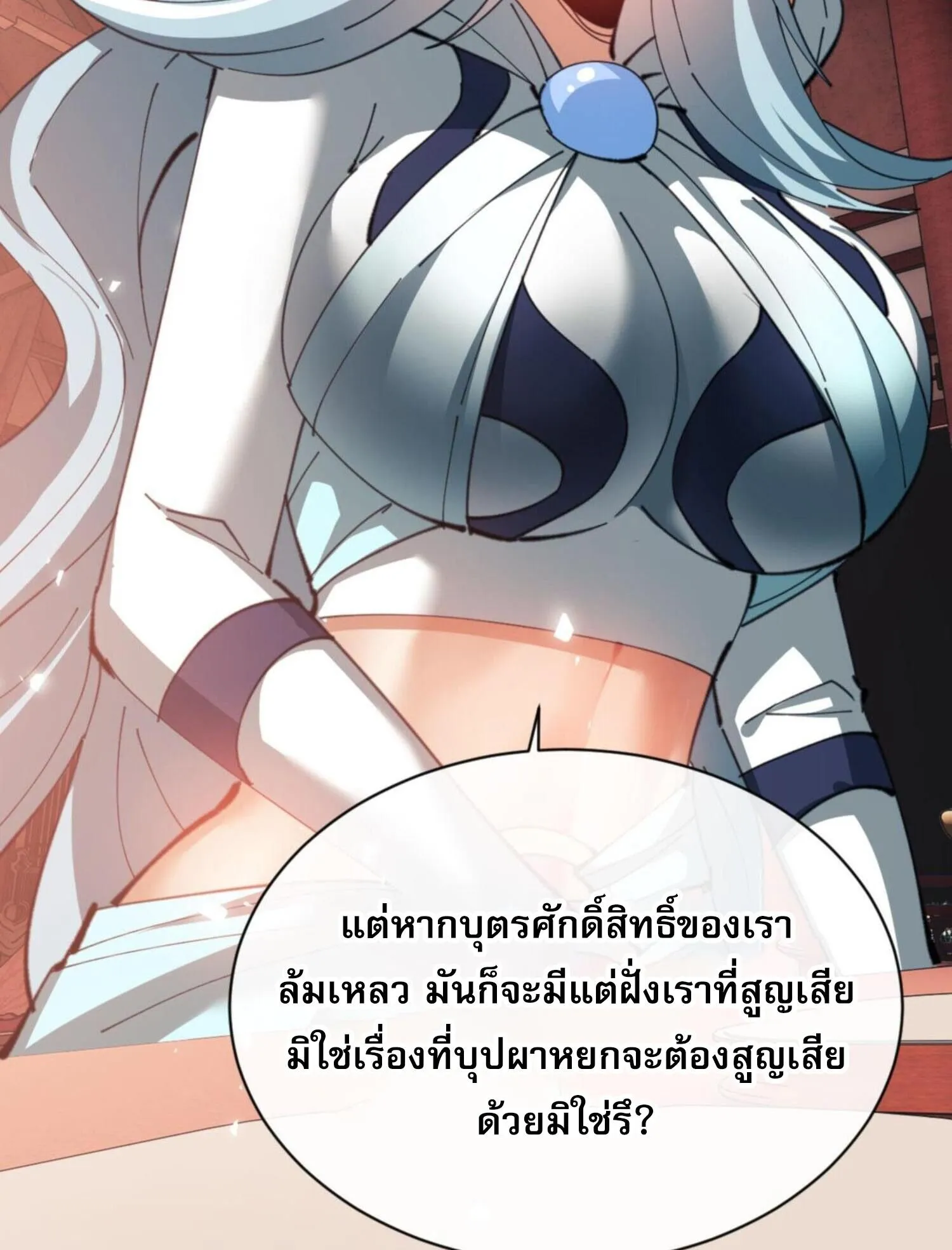 Devious Son of Heaven ตอนที่ 46 หน้า 87