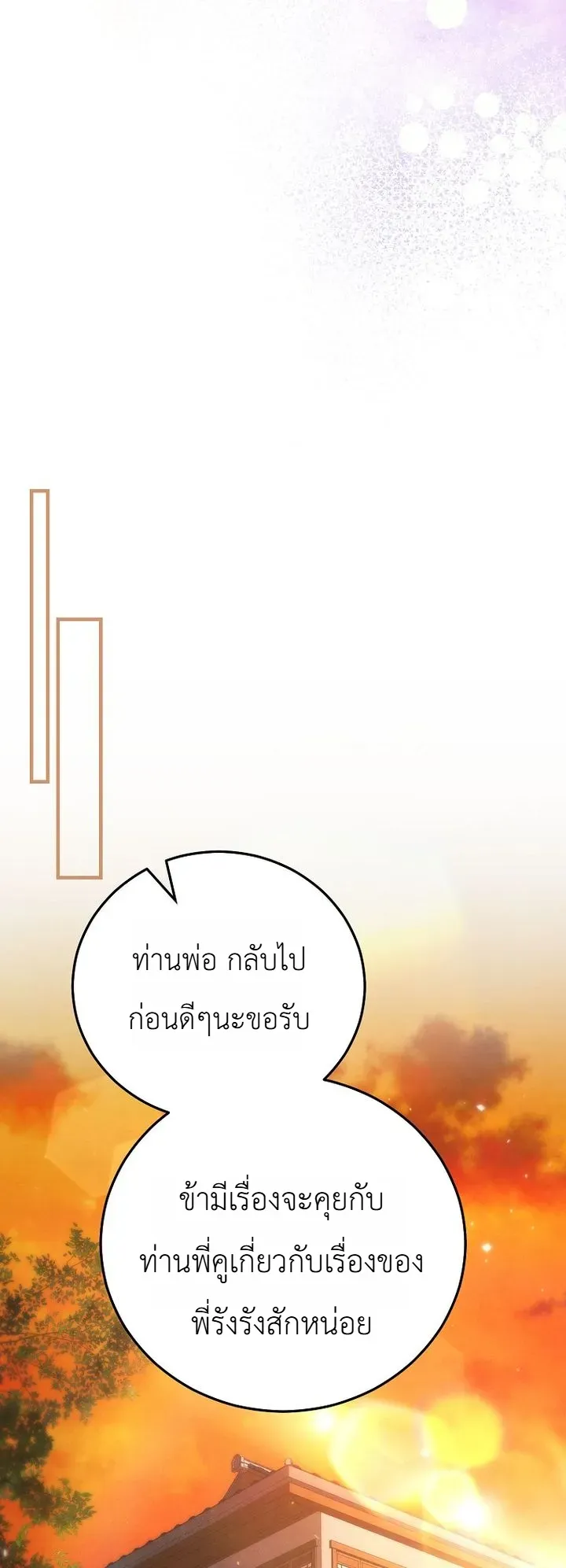 Third-Rate Martial Family Becomes the Best Under Heaven ตอนที่ 14 หน้า 30