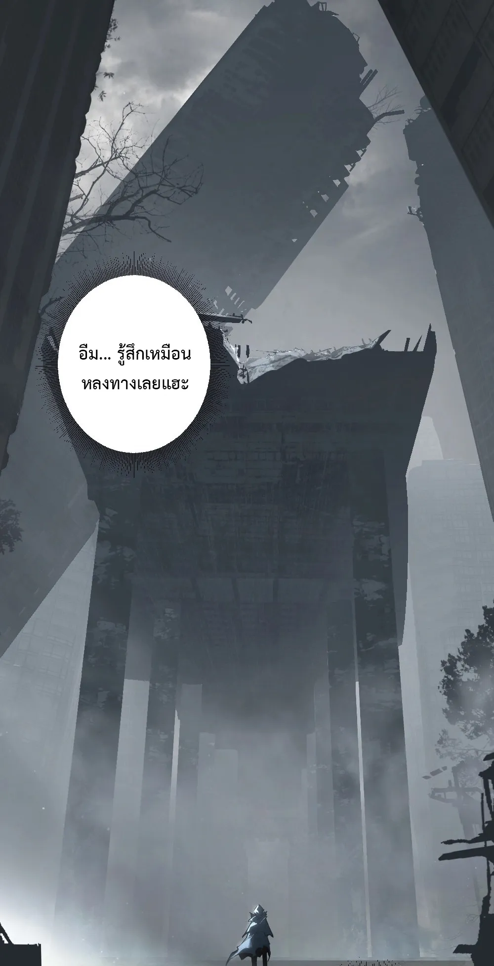 Overlord of Insects ตอนที่ 5 หน้า 27
