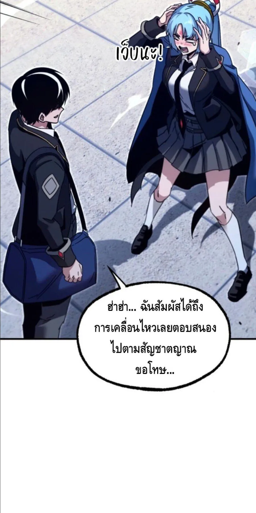 I Took Over The Academy With a Single Sashimi Knife ตอนที่ 40 หน้า 83
