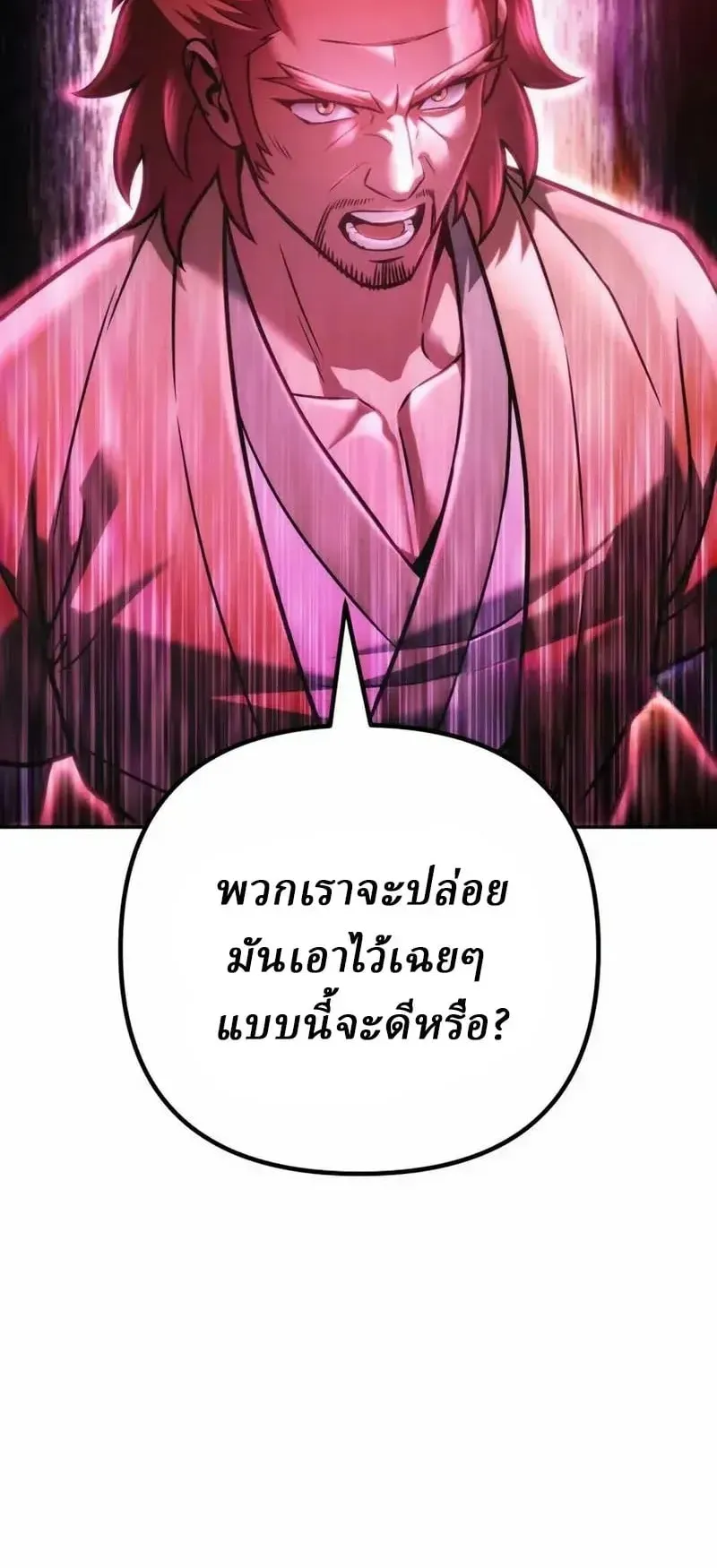 Sichuan’s Supreme King ตอนที่ 33 หน้า 104