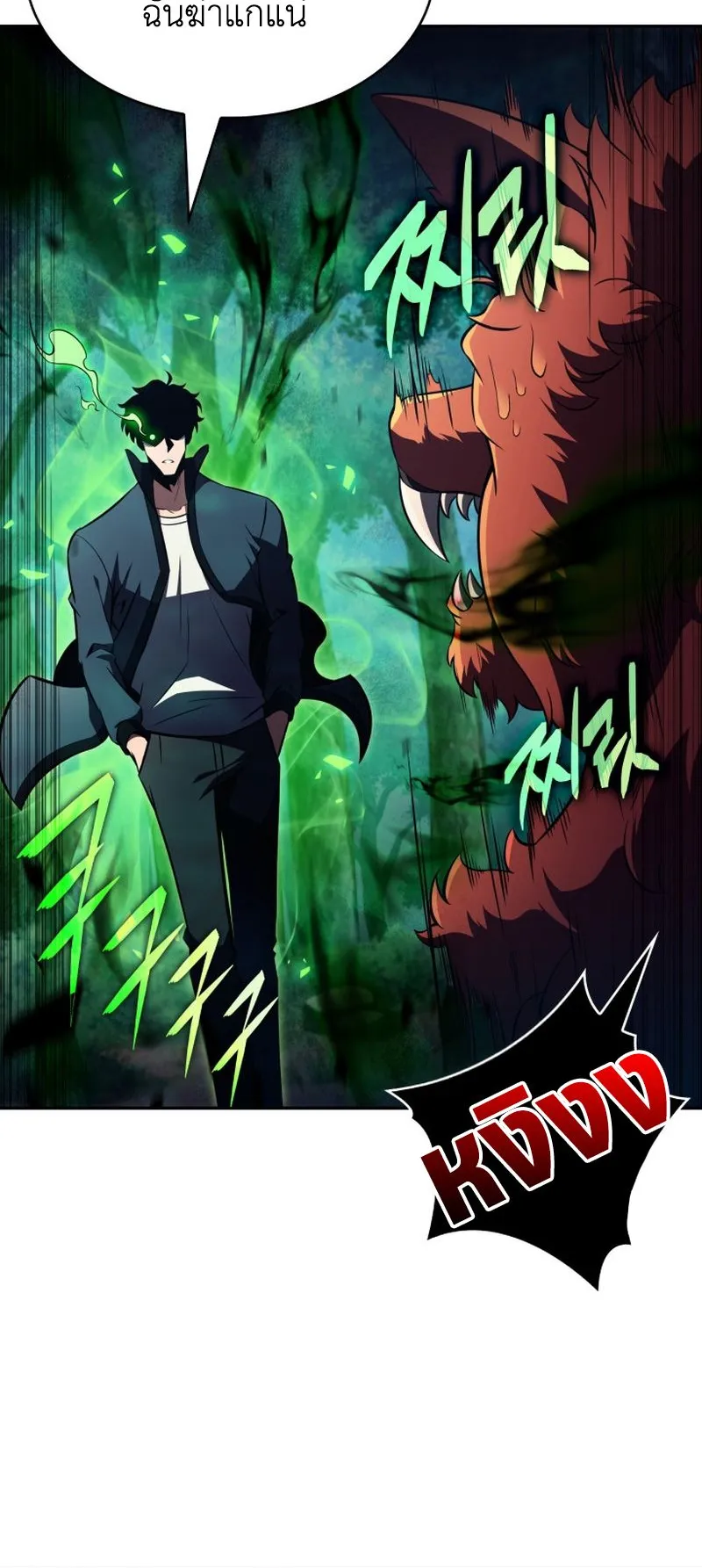 The Chairman of Pharmaceutical Company Is a Poison King ตอนที่ 10 หน้า 61
