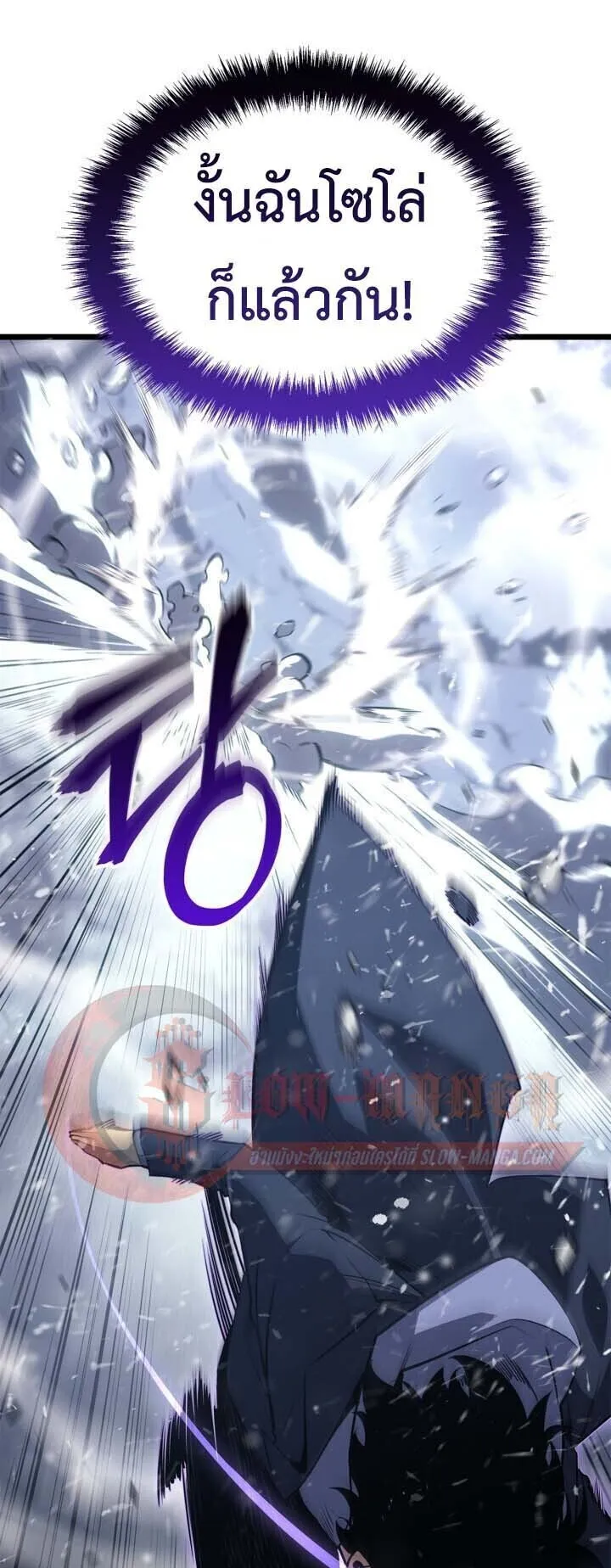 Solo Leveling: Ragnarok ตอนที่ 65 หน้า 42