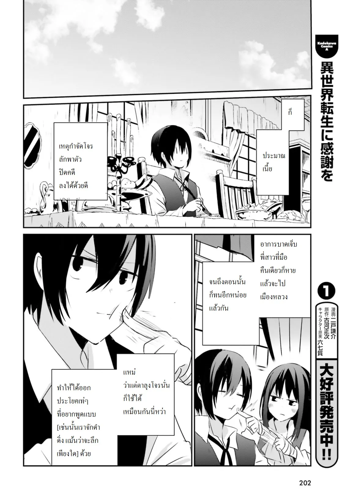 Kage no Jitsuryokusha ni Naritakute ตอนที่ 2 หน้า 33