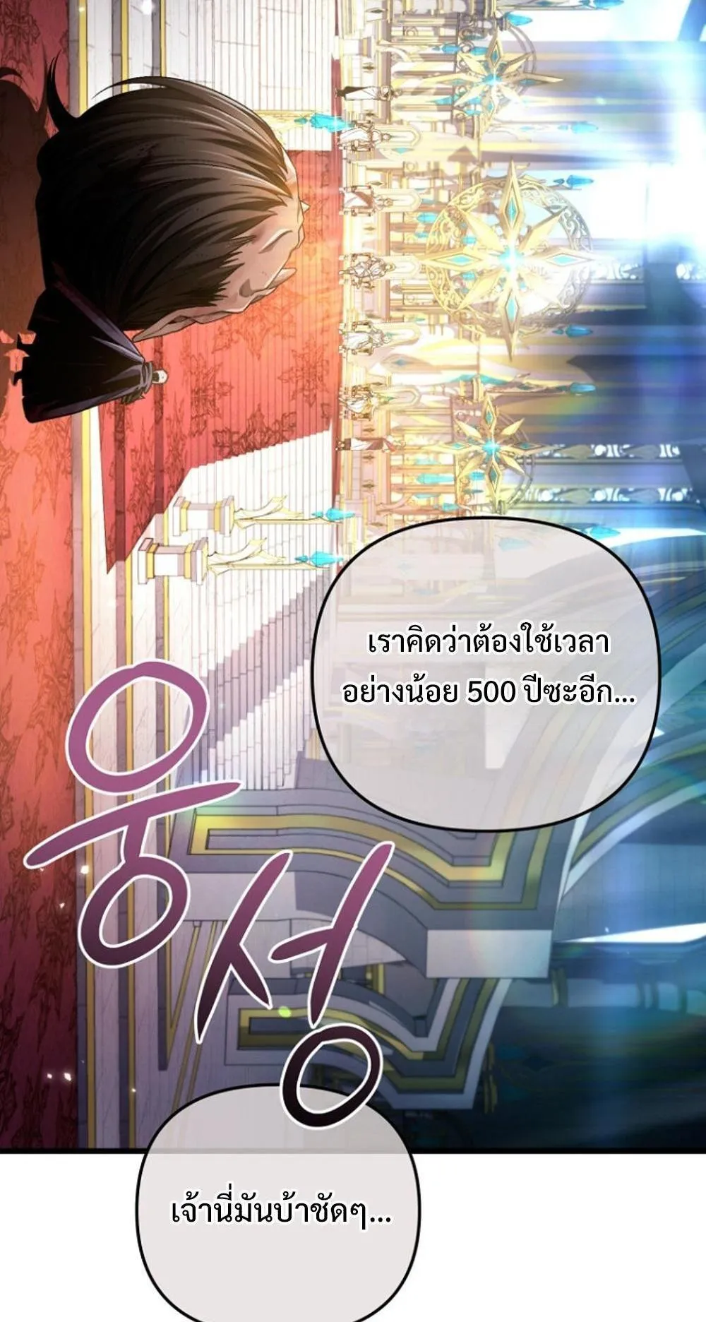 I’m Going To Destroy This Country ตอนที่ 1 หน้า 77