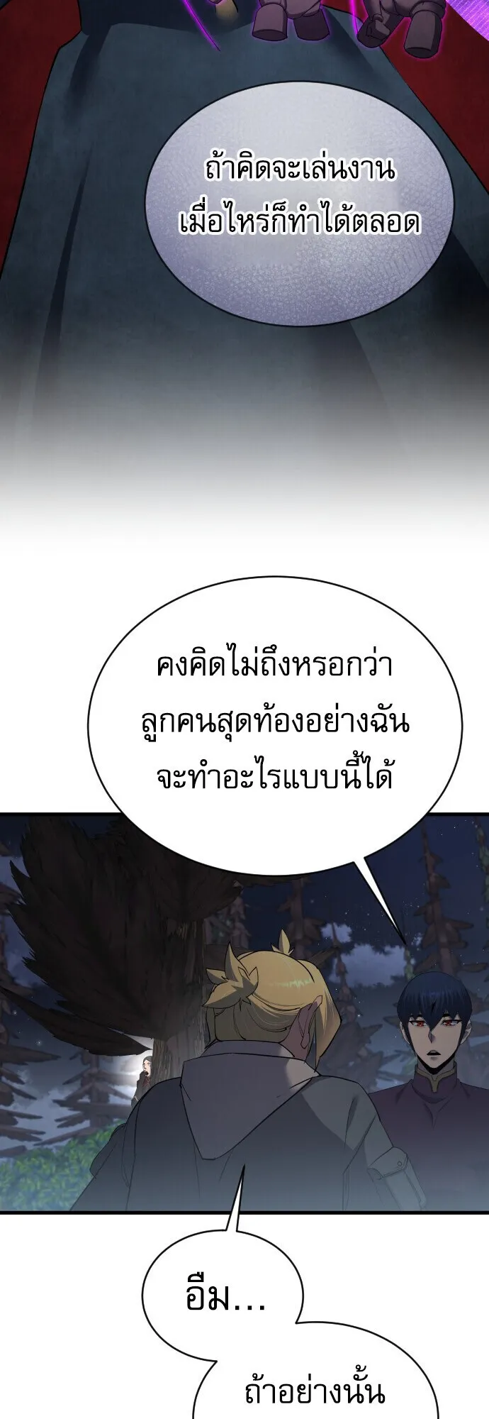 The Genius Mage Who Uses His Fists ตอนที่ 57 หน้า 46