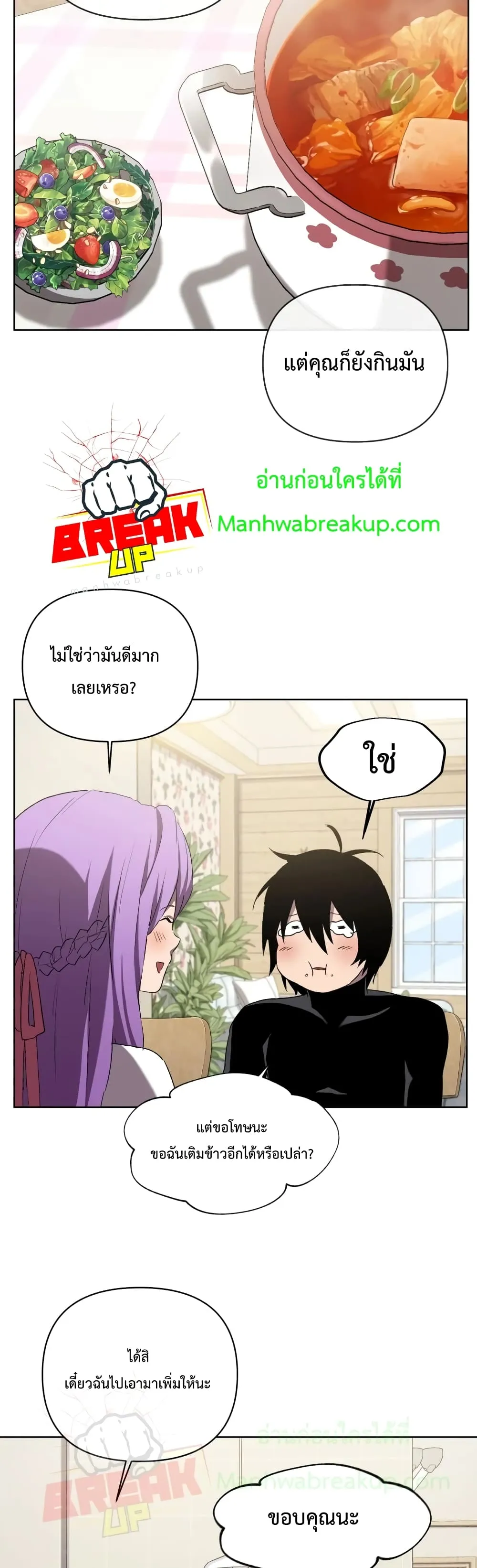 Player Who Returned 10,000 Years Later ตอนที่ 6 หน้า 36