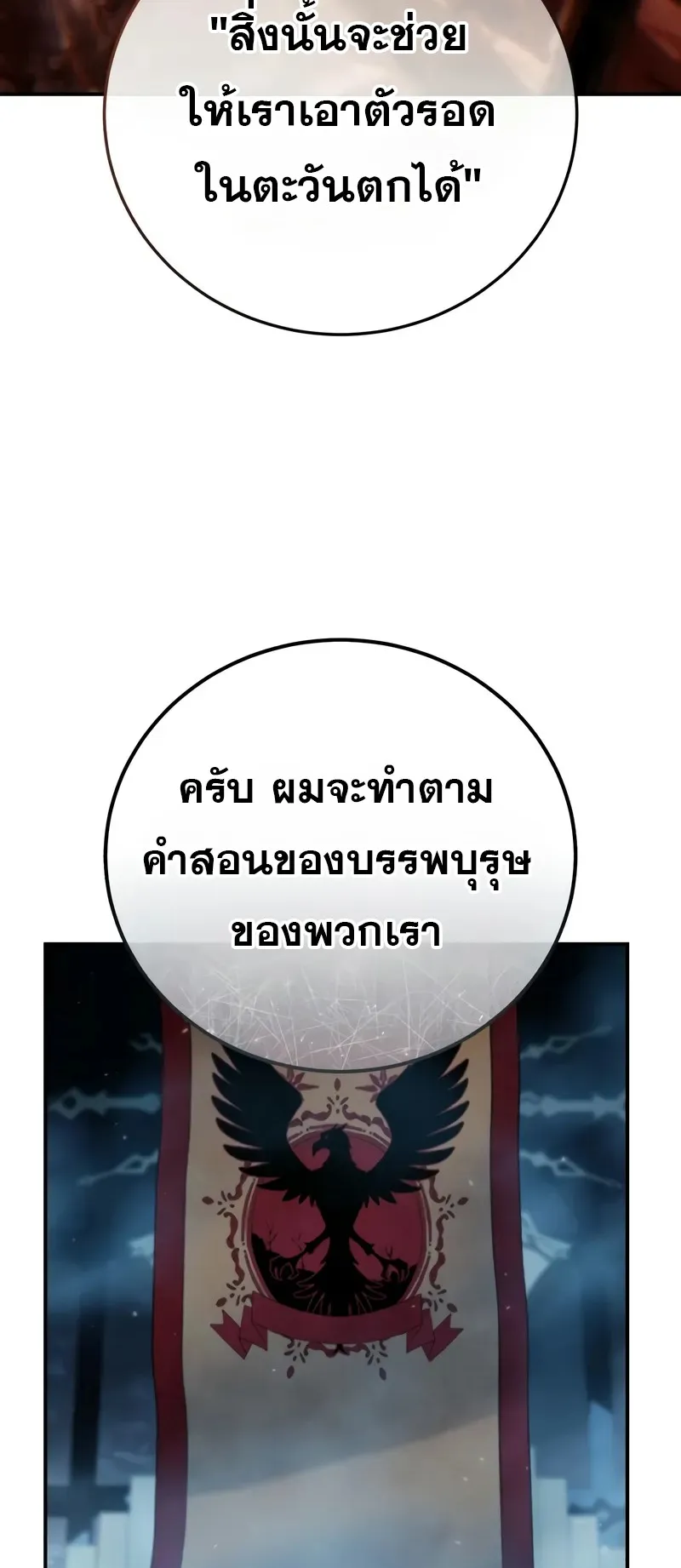 Star-Embracing Swordmaster ตอนที่ 85 หน้า 93