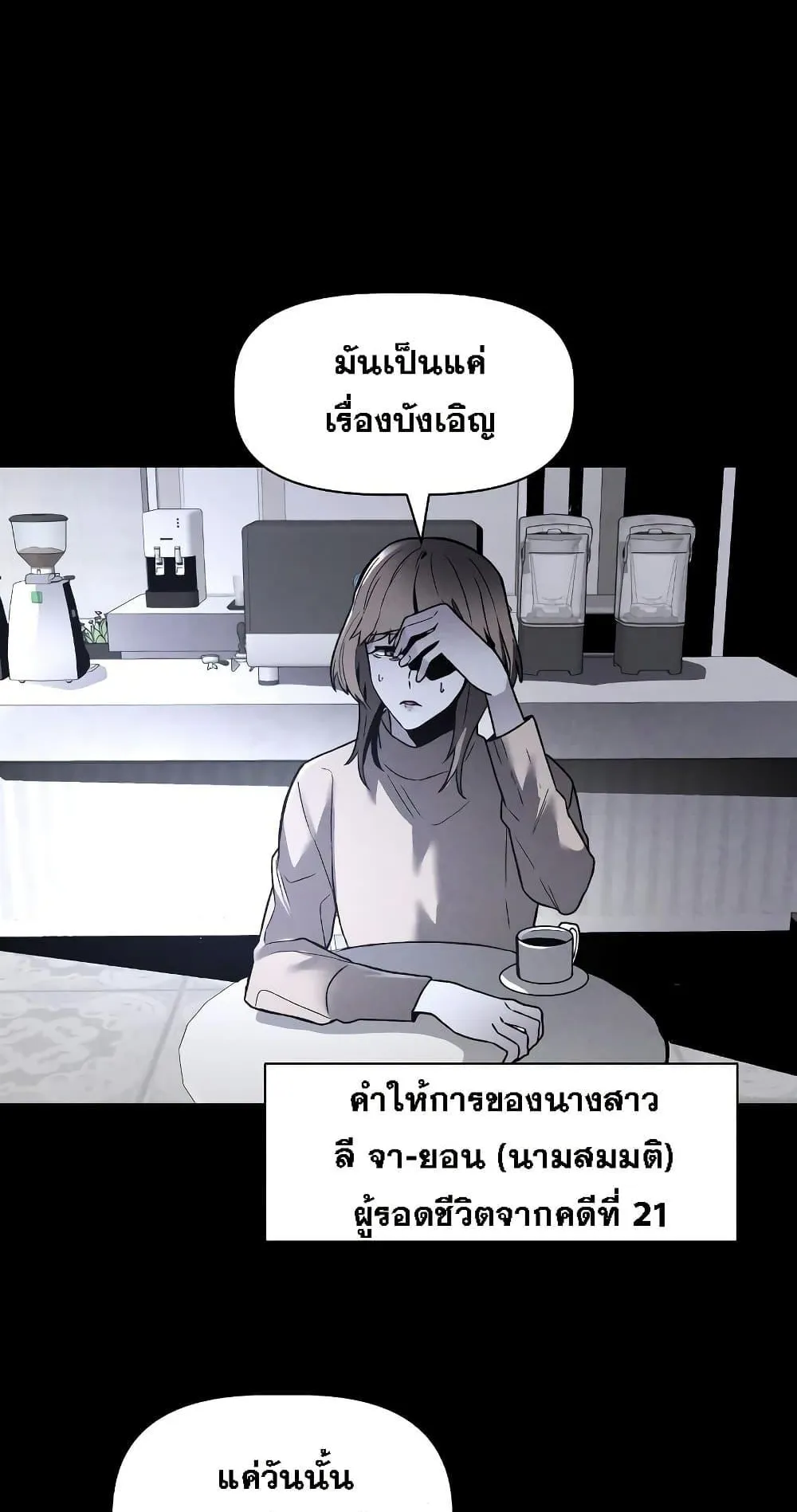 The Murderer ตอนที่ 1 หน้า 51