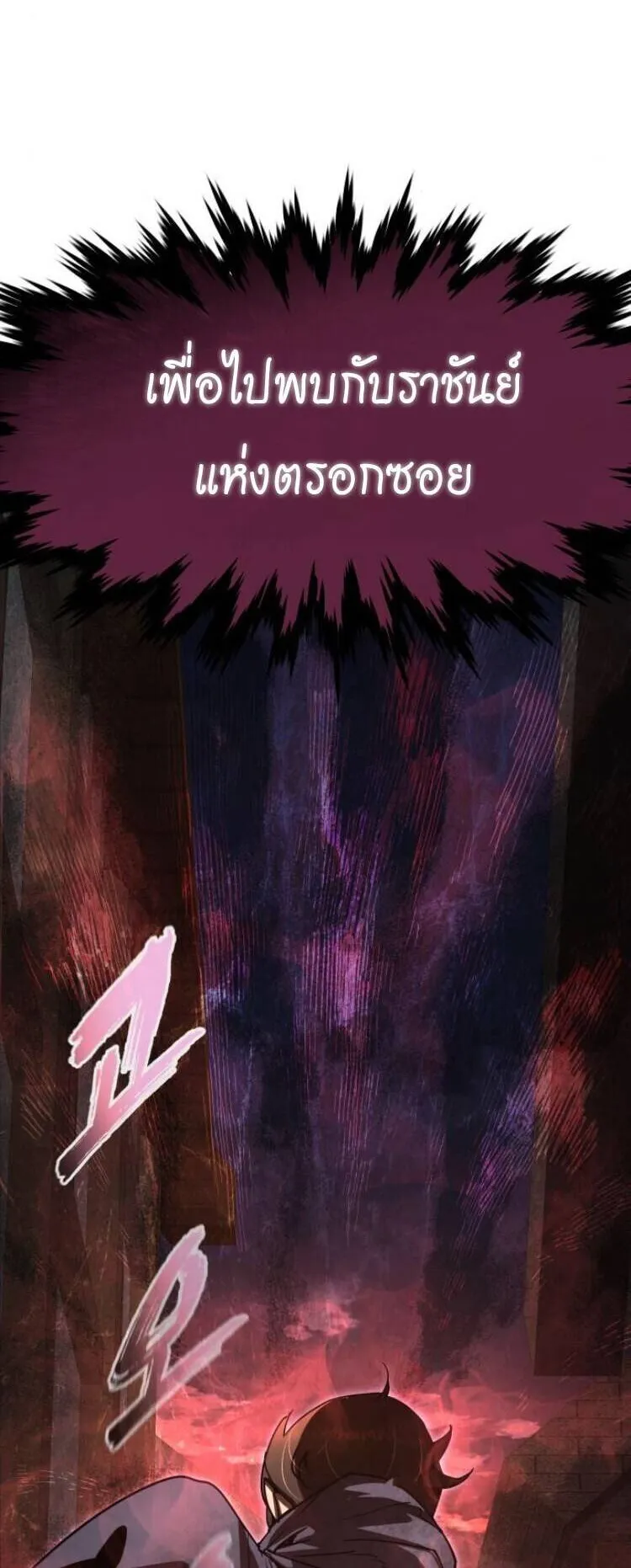 The Genius Mage Who Uses His Fists ตอนที่ 26 หน้า 92