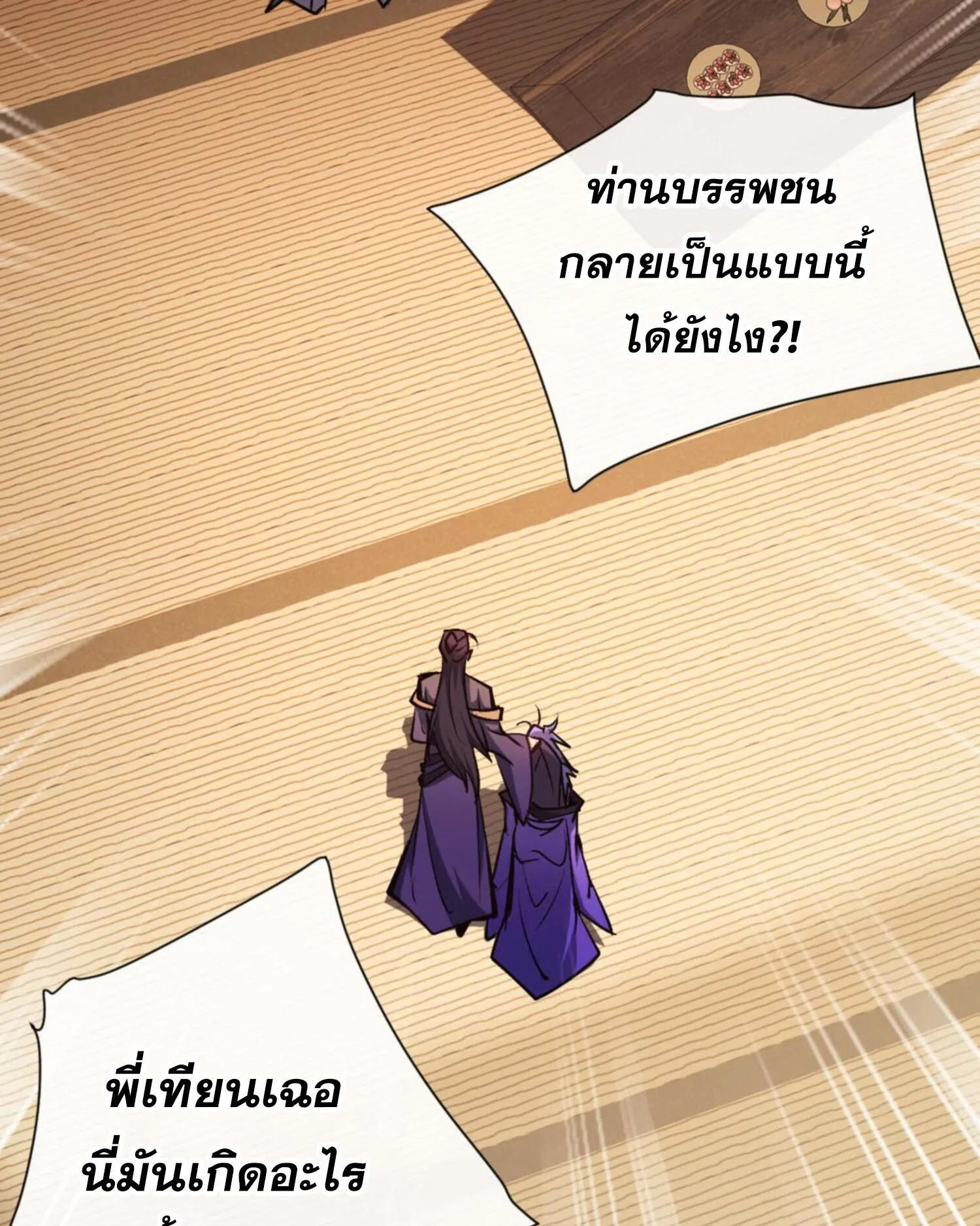 Devious Son of Heaven ตอนที่ 56 หน้า 20