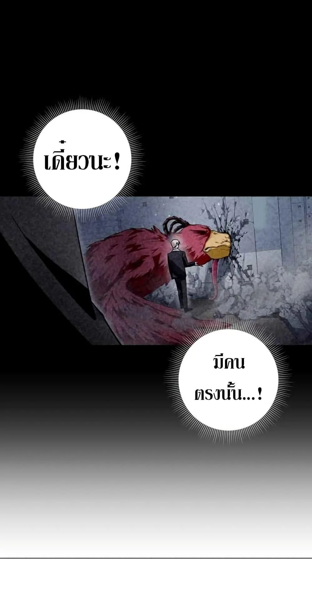 The Delusional Hunter in Another World ตอนที่ 2 หน้า 72