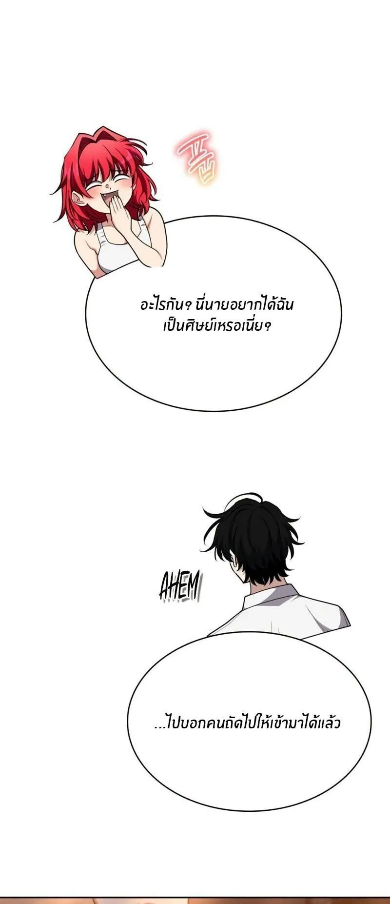 Kidnapped Dragon ตอนที่ 36 หน้า 70