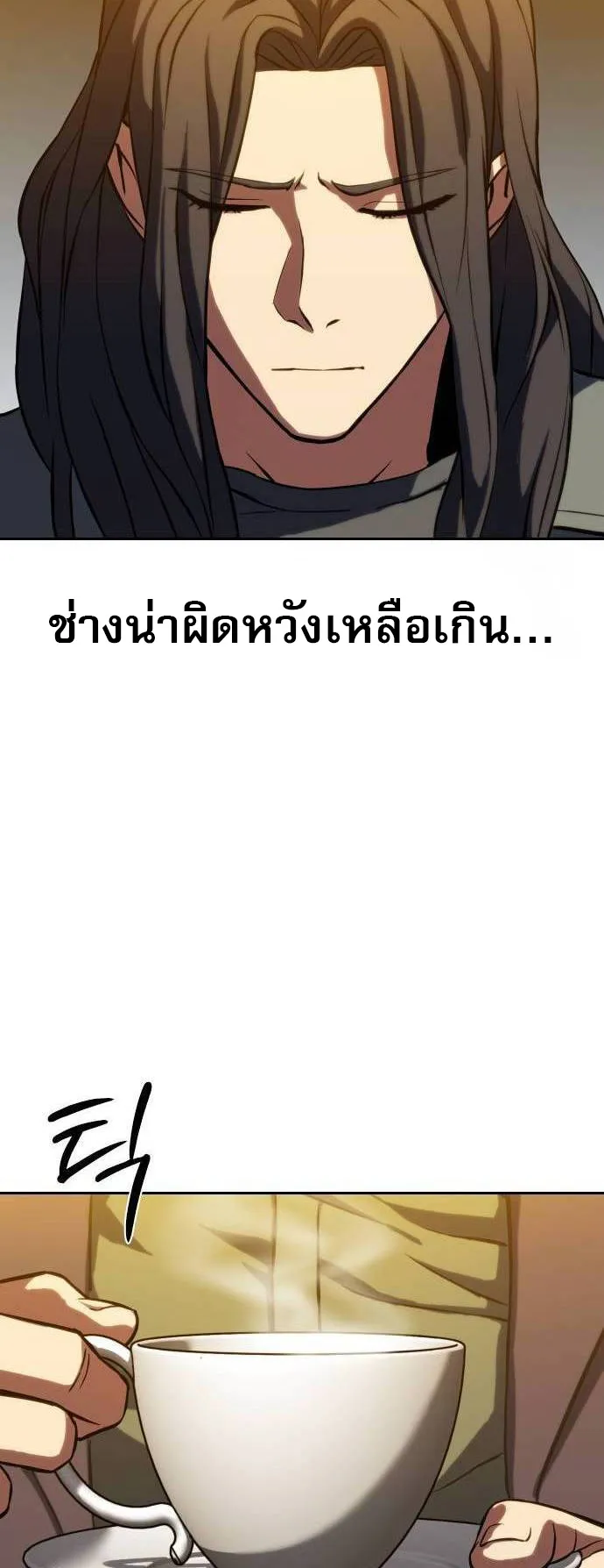 Frozen Warrior ตอนที่ 3 หน้า 95