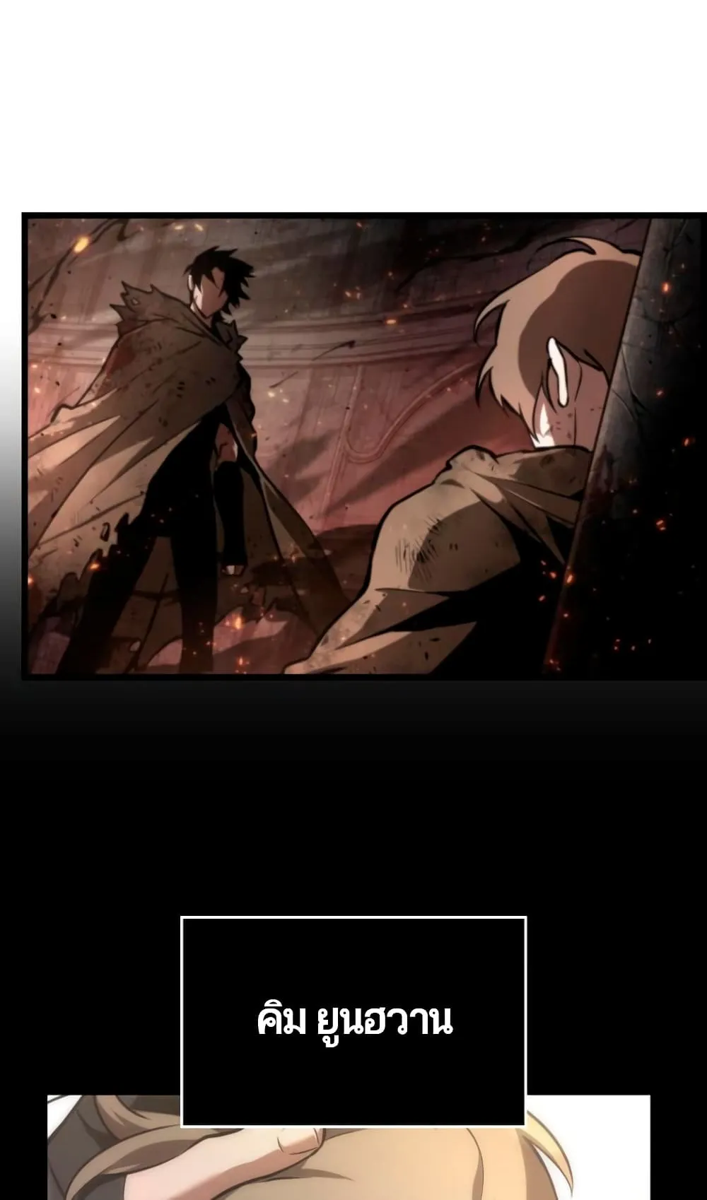 The World After the end ตอนที่ 2 หน้า 110