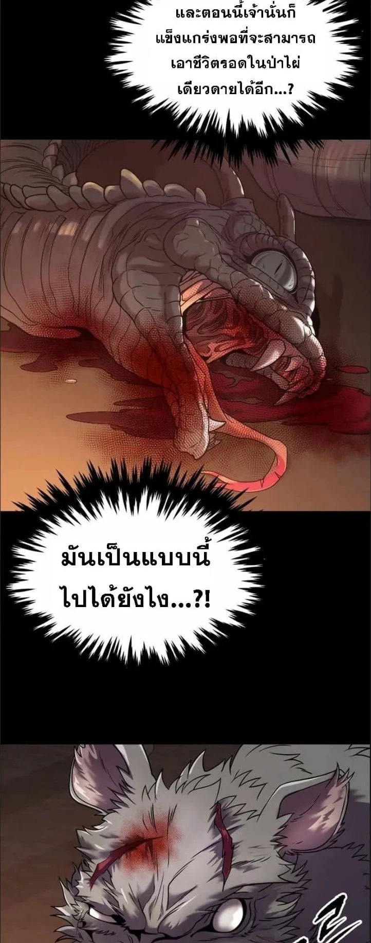 Chronicles of the Demon Faction ตอนที่ 14 หน้า 84