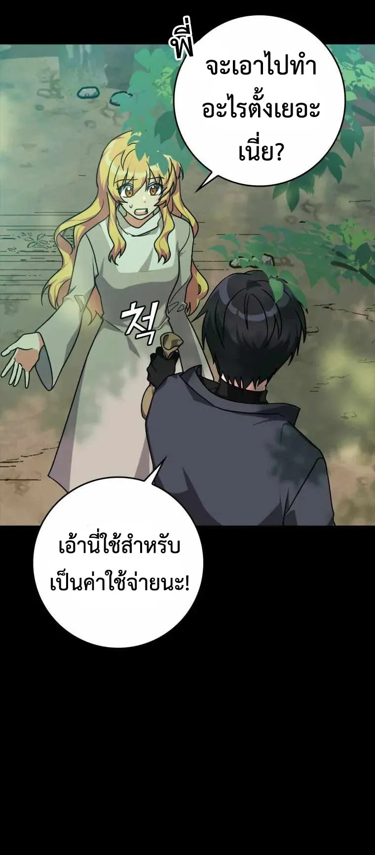 Max Level Player ตอนที่ 6 หน้า 11