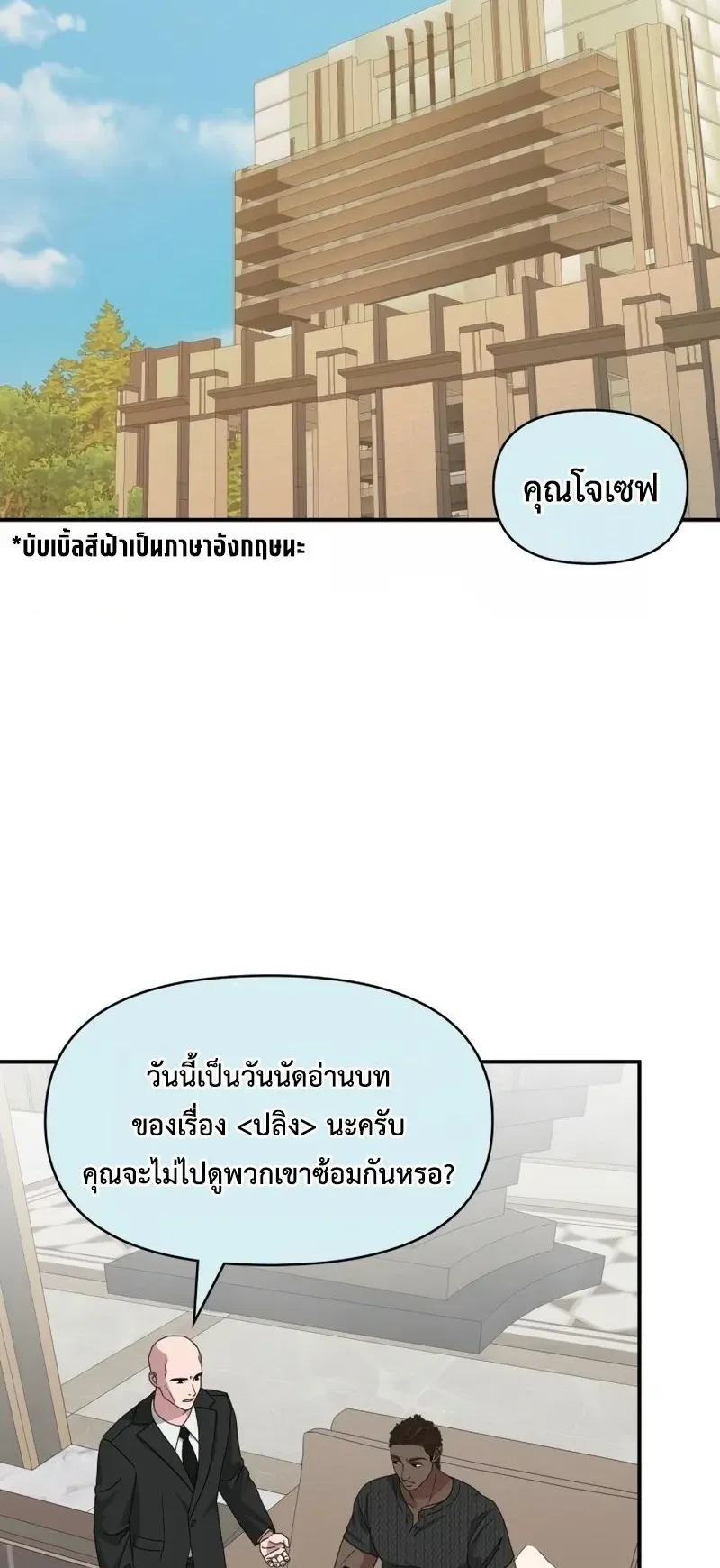 I Was Immediately Mistaken for a Monster Genius Actor ตอนที่ 101 หน้า 56